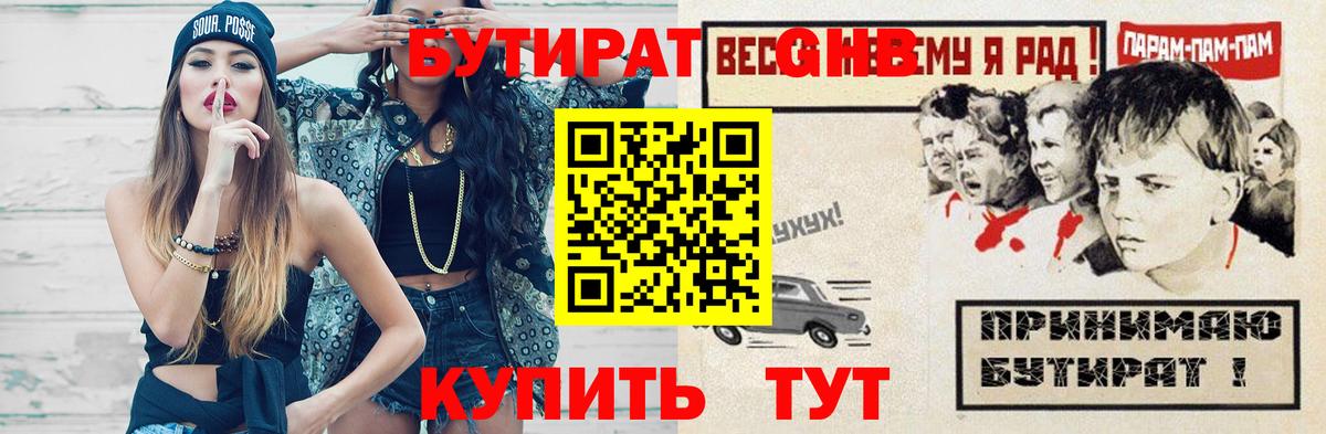 БУТИРАТ BDO Лесной