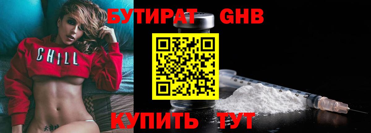 Лесной  Бутират  Вход с VPN  БУТИРАТ бутандиол 