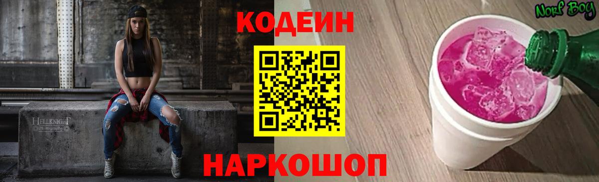 Кодеин напиток Lean (лин)  Вход с VPN  Лесной  Кодеин напиток Lean (лин) 