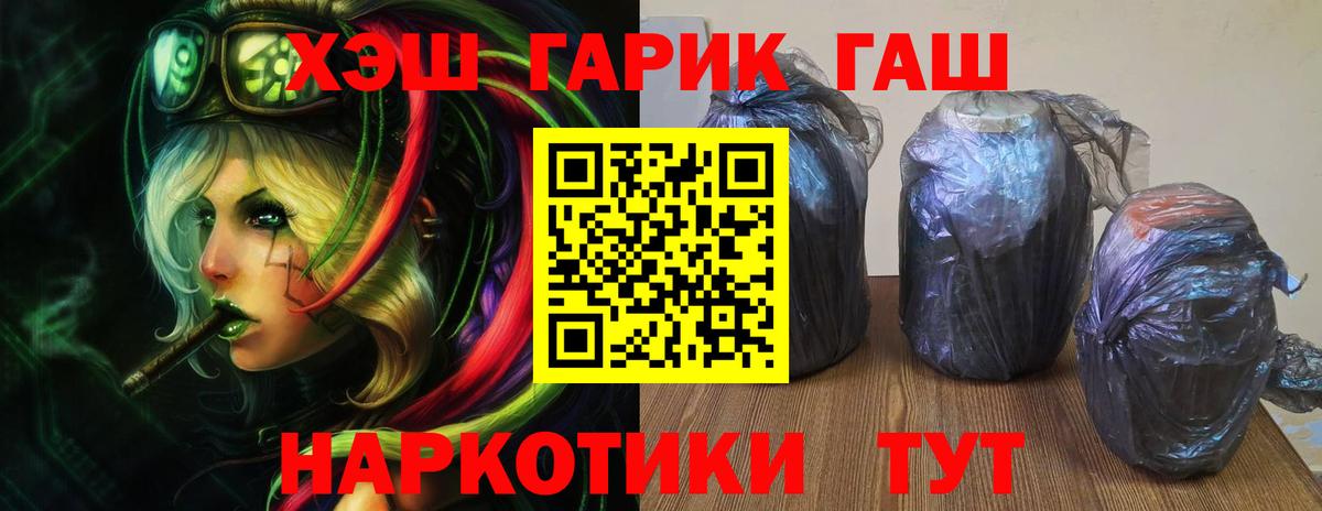 Гашиш  ГАШИШ VHQ  Вход с VPN  Гашиш ice o lator  Лесной 