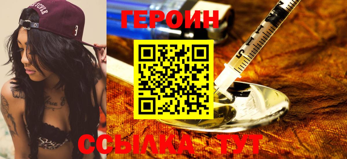 Героин белый Лесной