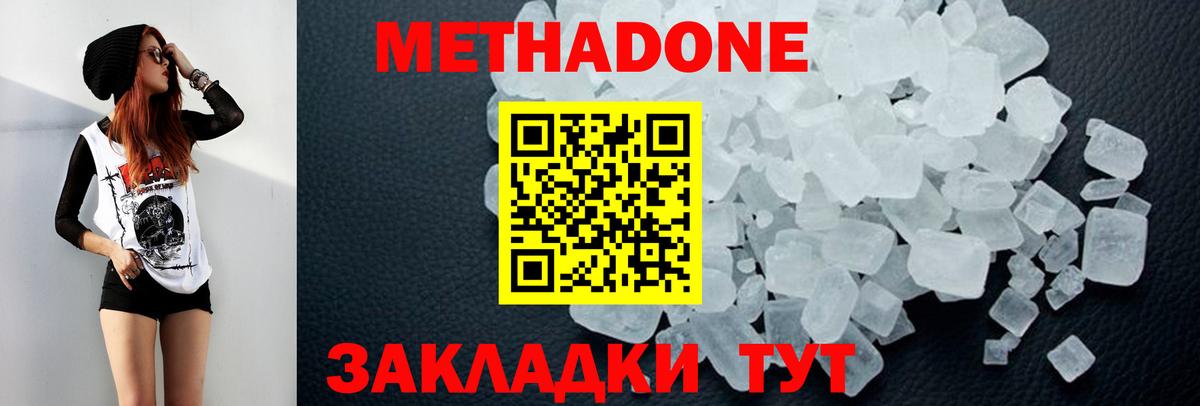 МЕТАДОН VHQ  Вход с VPN  Метадон белоснежный  Лесной 